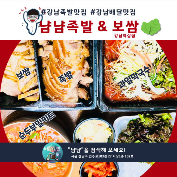 냠냠족발앤보쌈 이미지