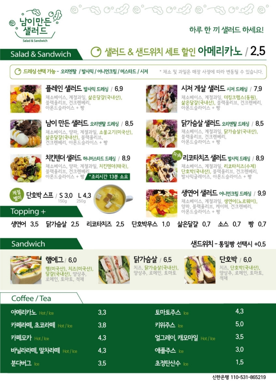 남이만든샐러드 이미지