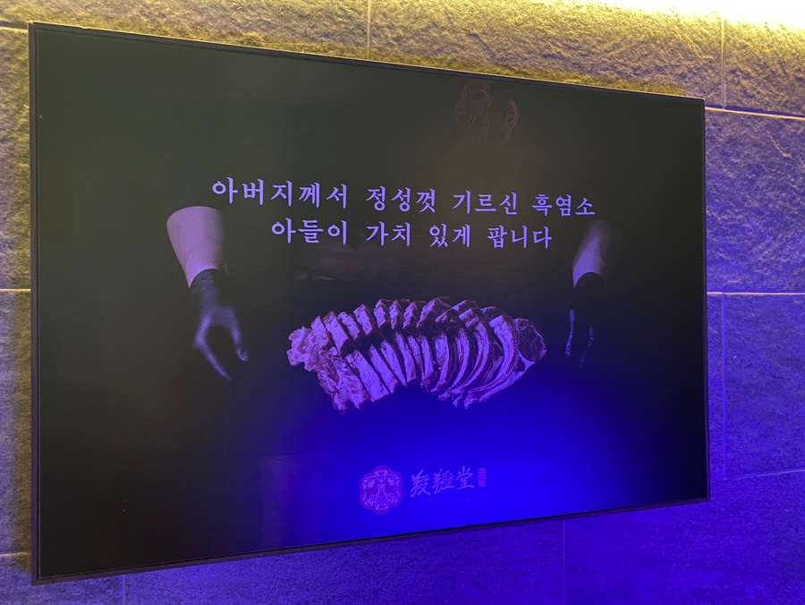 고력당흑염소숯불구이 이미지