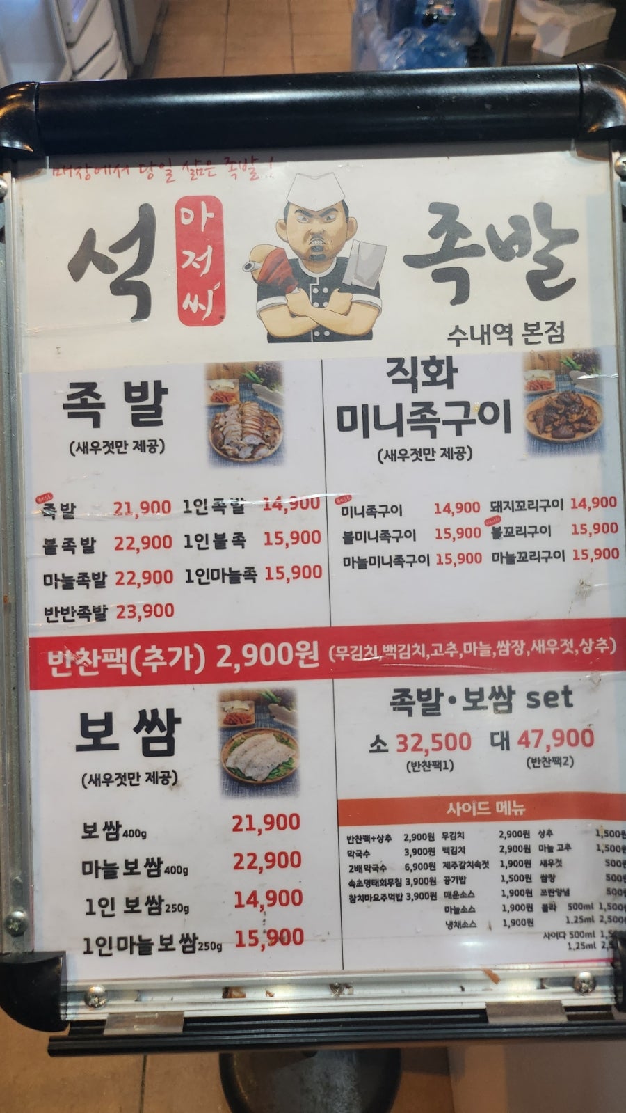 석아저씨족발 이미지