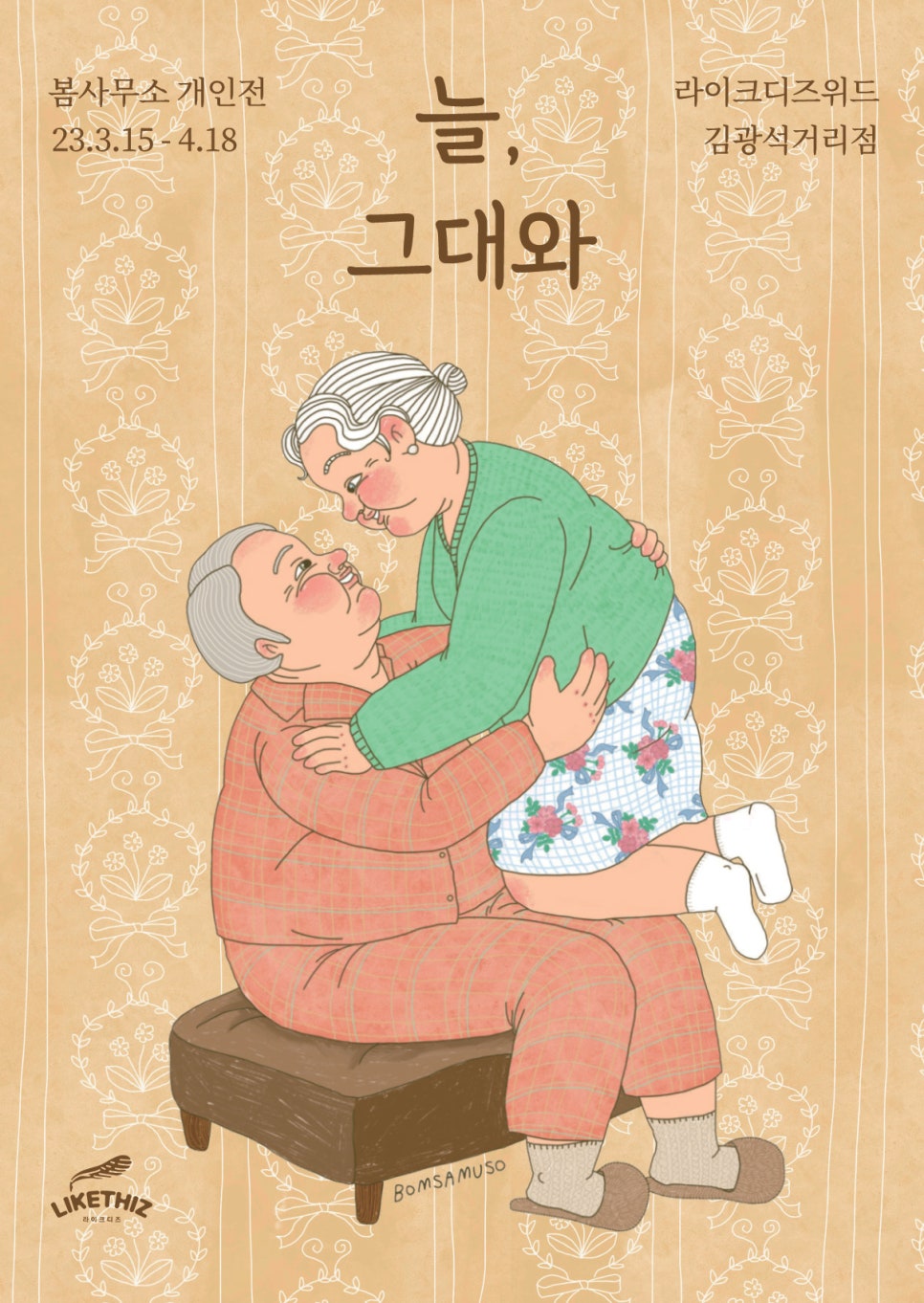 라이크디즈위드 이미지