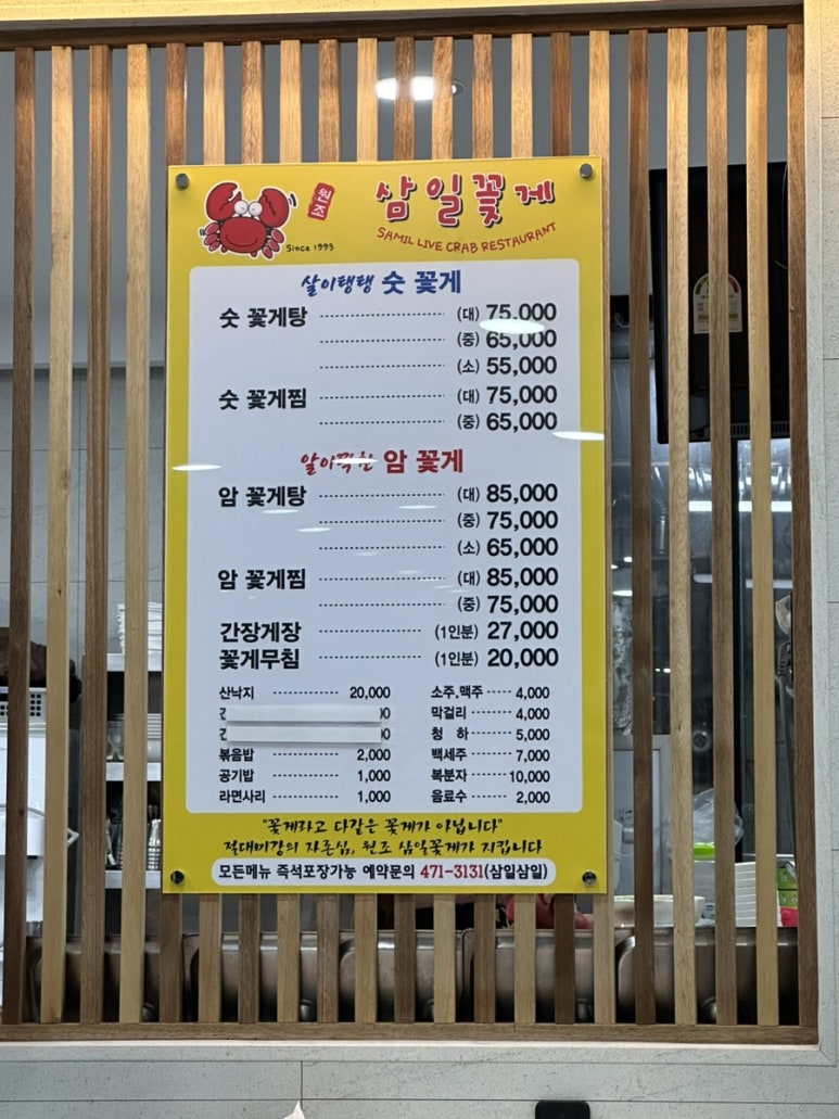 삼일꽃게식당 이미지