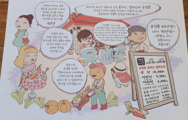 유생촌영천점 이미지