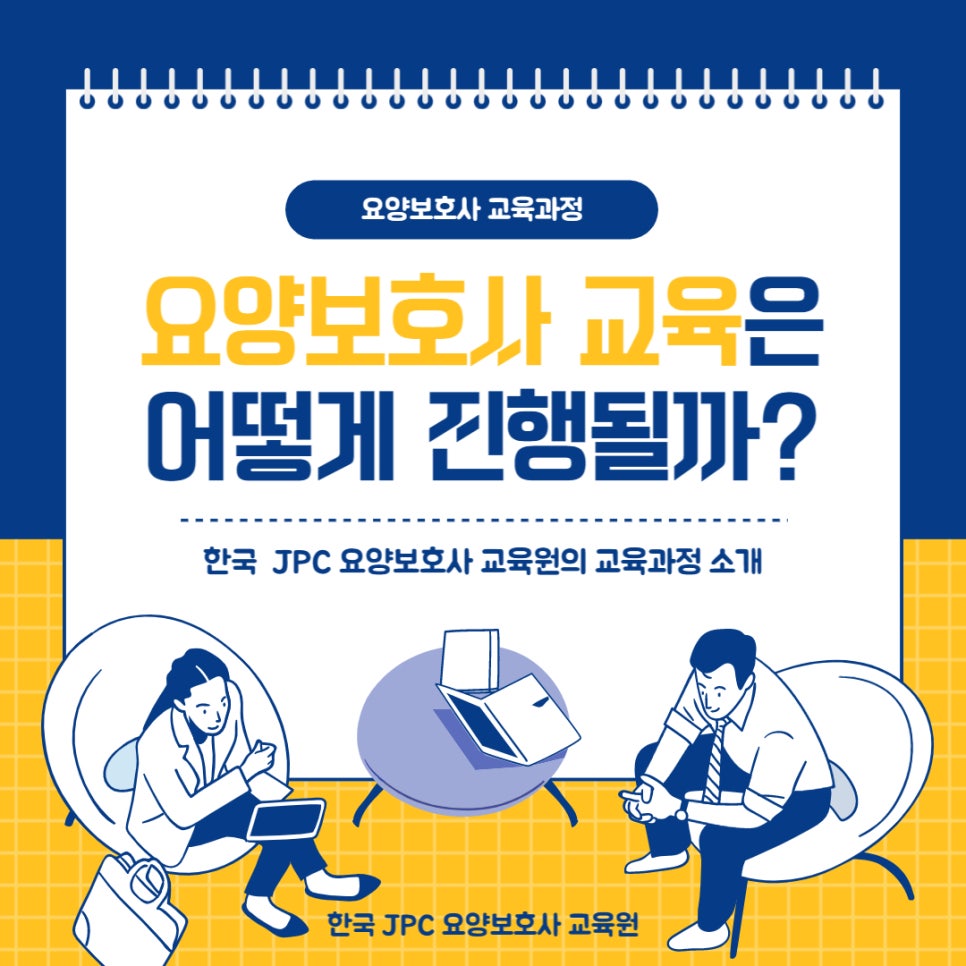 한국JPC요양보호사교육원 이미지