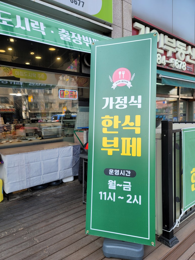 래미안가정식뷔페 이미지