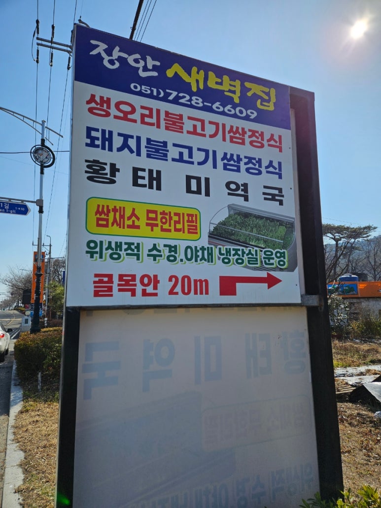 장안새벽집 이미지
