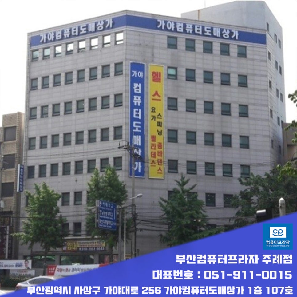부산컴퓨터프라자 이미지