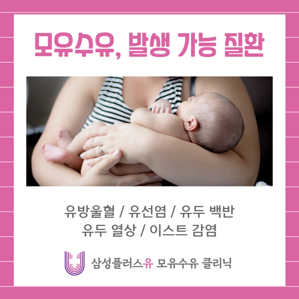 삼성플러스유모유수유클리닉 이미지
