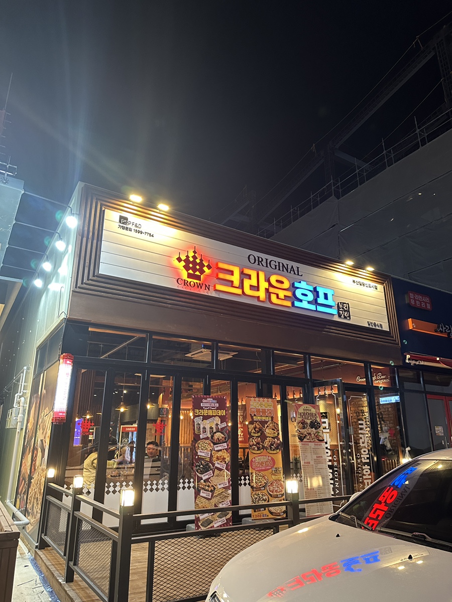 크라운호프 부산일광신도시점 이미지