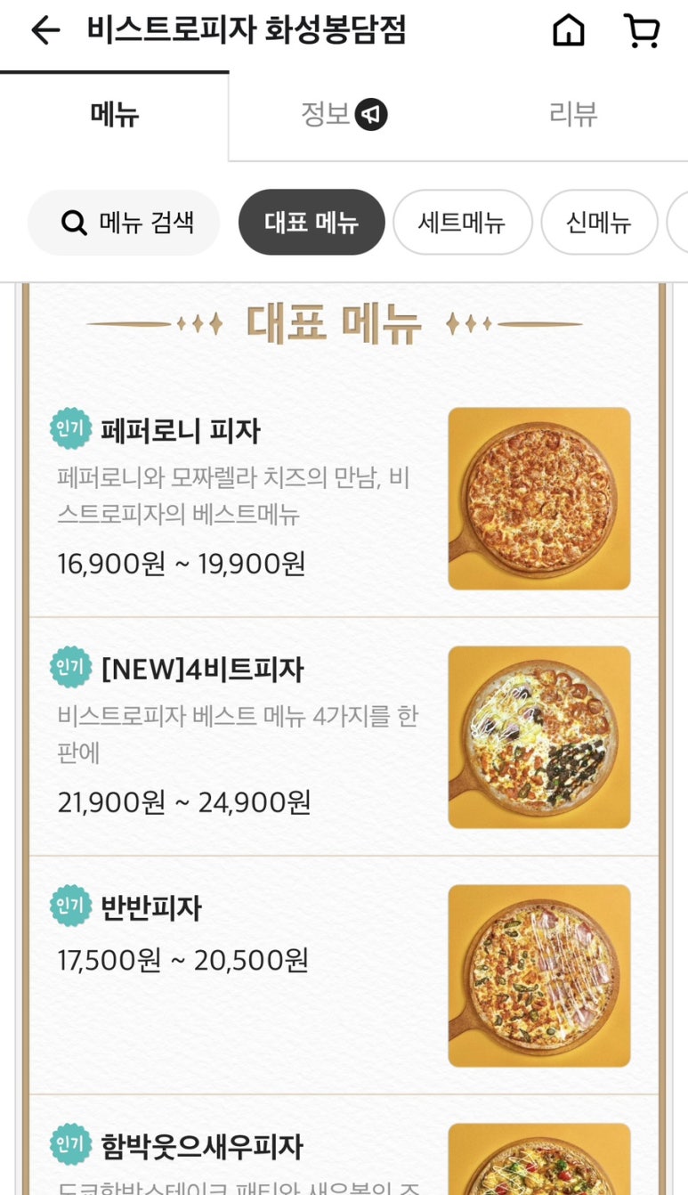비스트로피자 화성봉담점 이미지