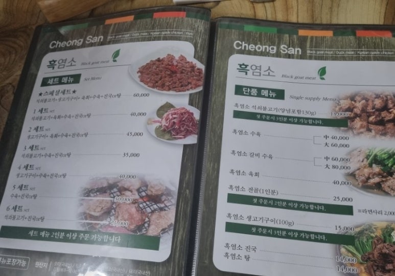 팔공산염소집 이미지