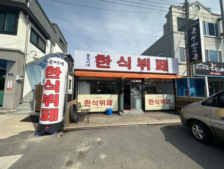 삼덕한식뷔페 이미지