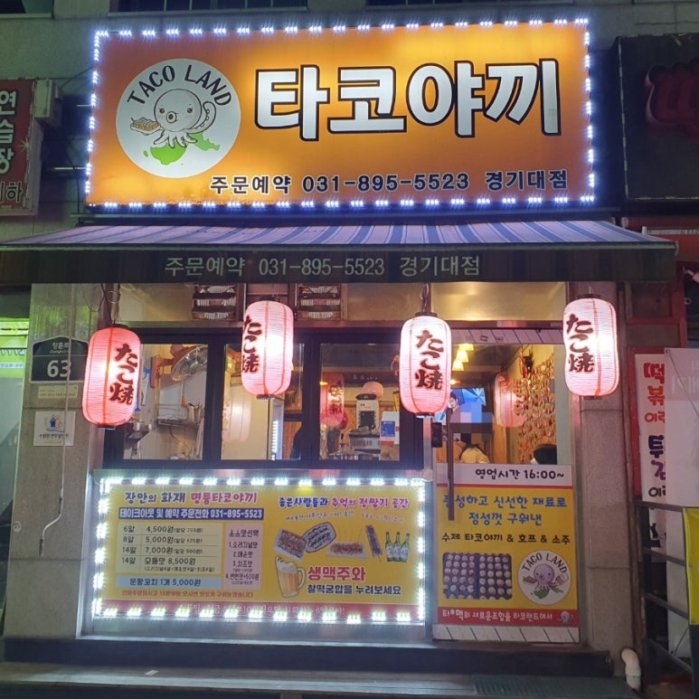 타코랜드타코야끼 이미지