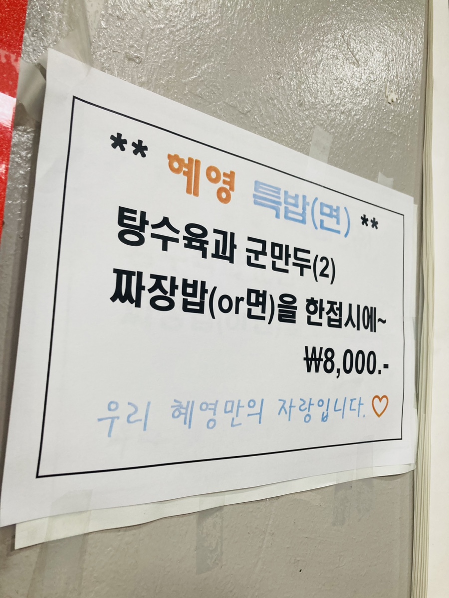 혜영반점 이미지