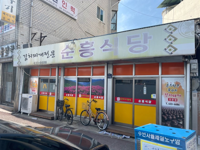 순흥식당 이미지