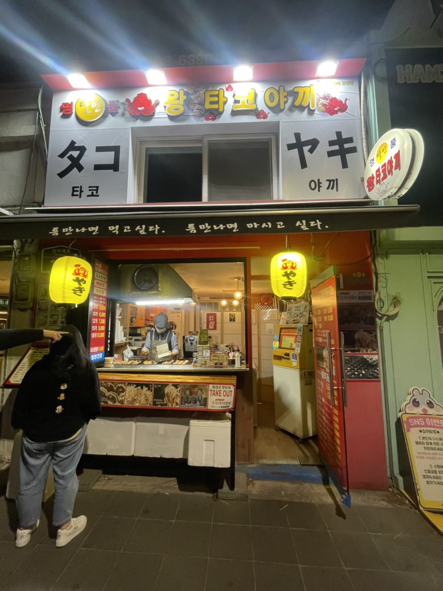 명품타코야끼 이미지