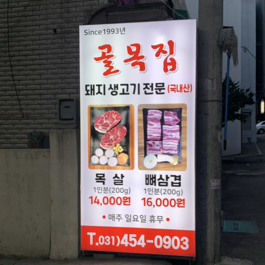 골목집1993 이미지