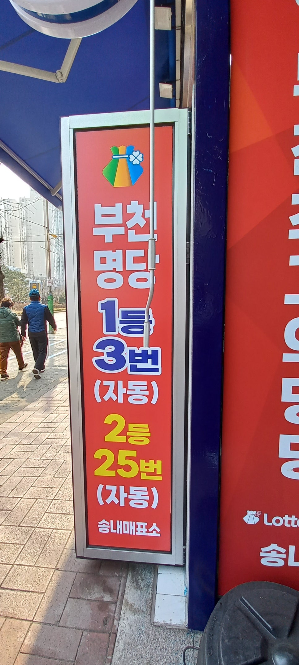 행운1등복권방 이미지