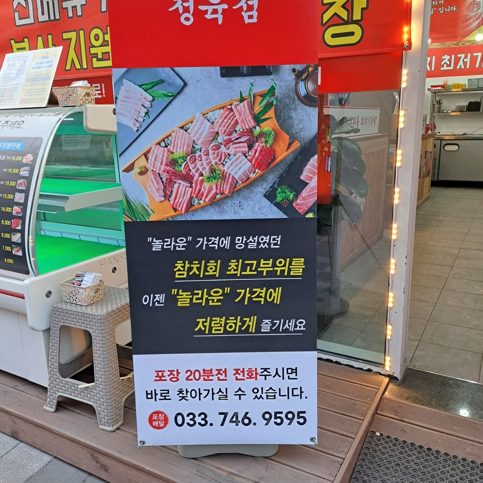 참다랑어막주는집원주점 이미지