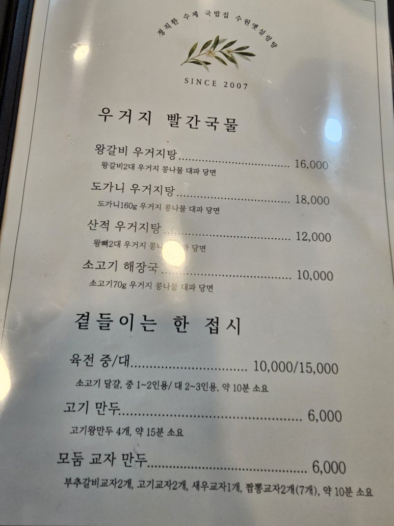 옛수원설렁탕 이미지