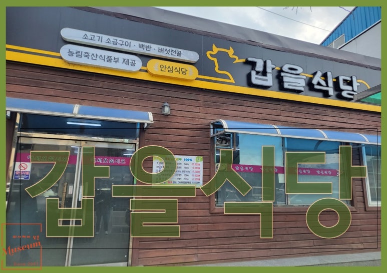 갑을식당 이미지