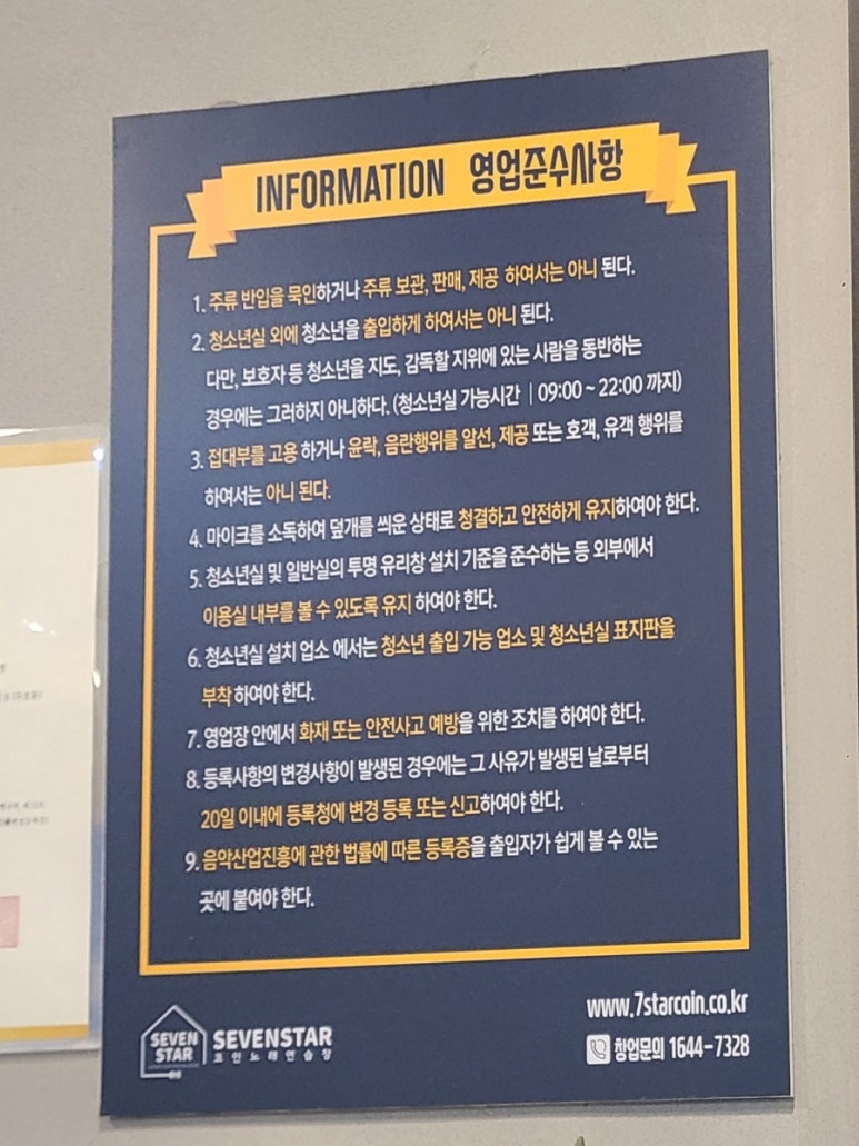 세븐스타코인노래연습장포항 이미지