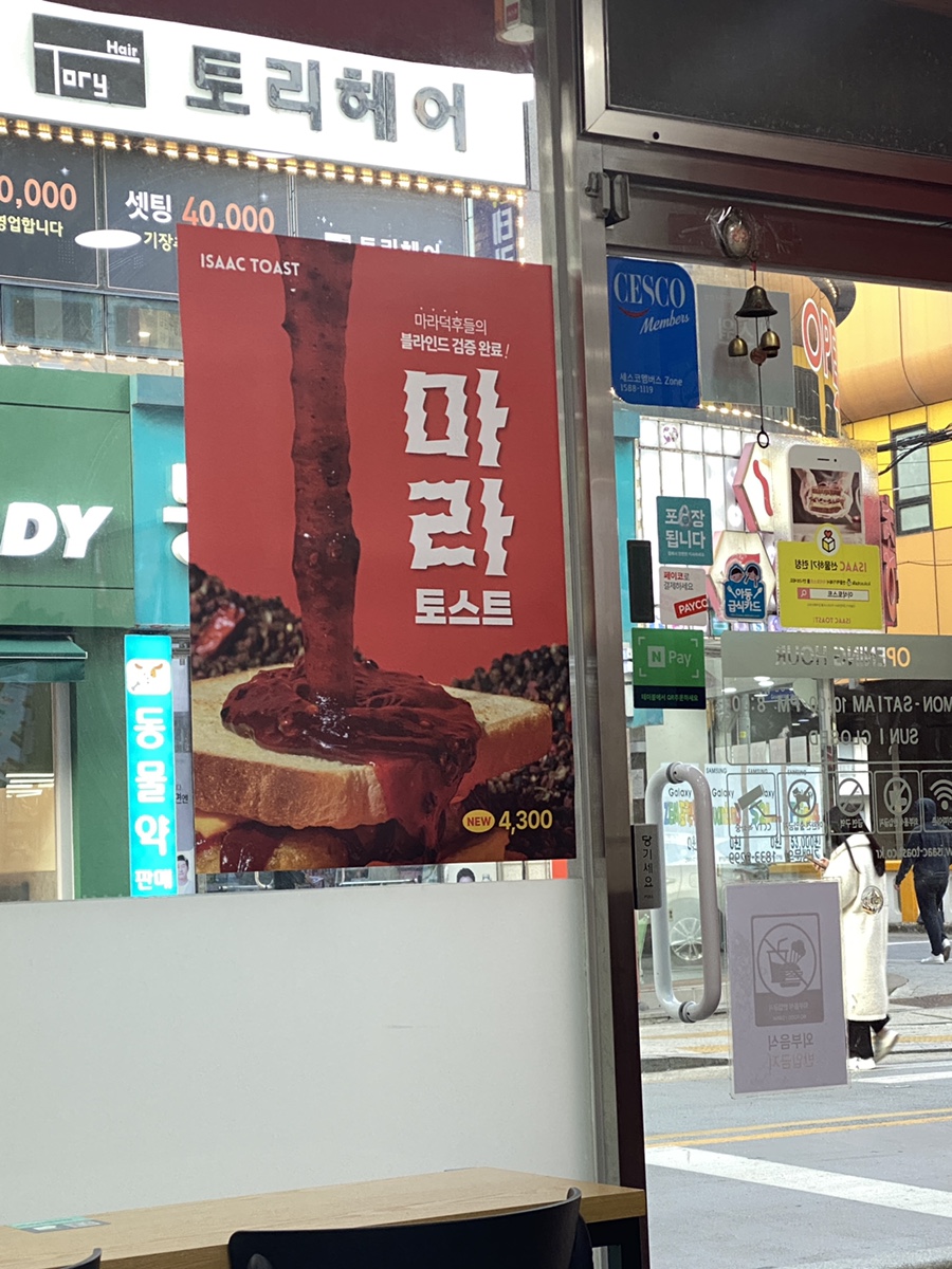 이삭토스트 구서역점 이미지