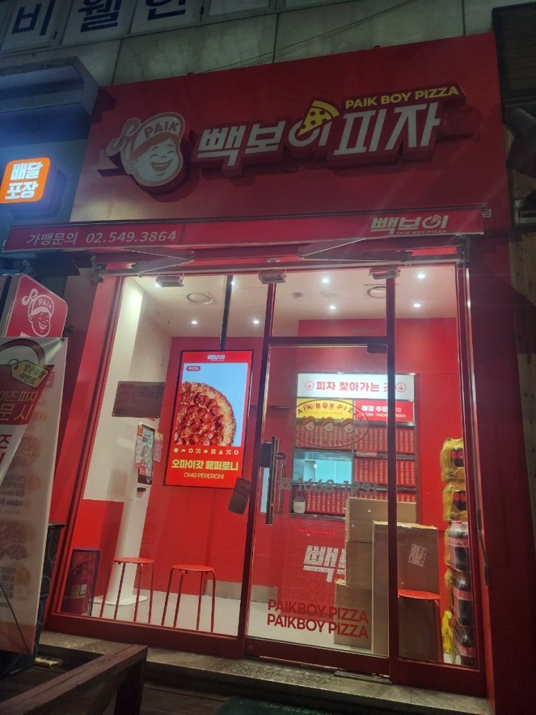 빽보이피자노원역점 이미지