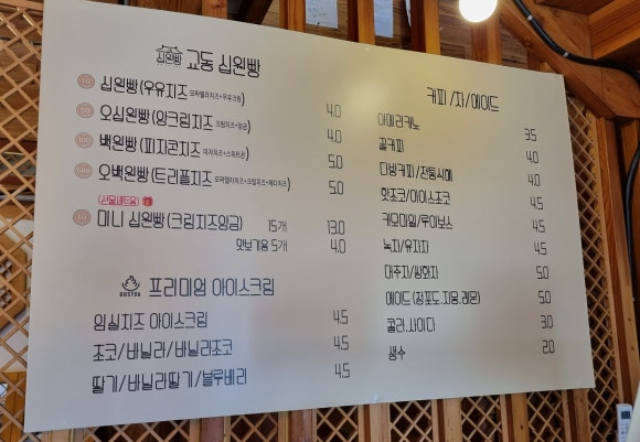 교동십원빵 이미지