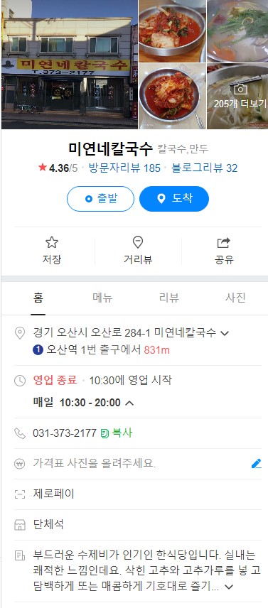 미연네칼국수 이미지