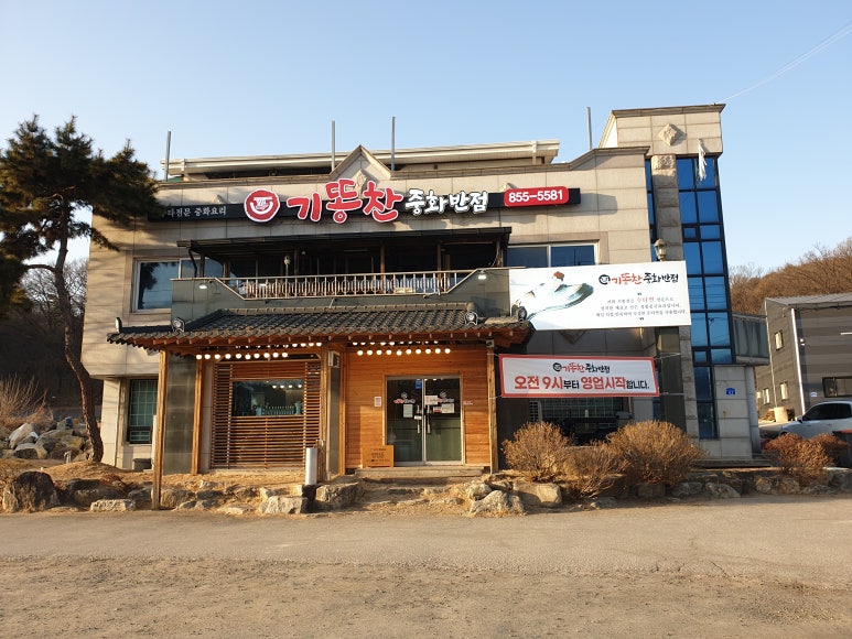 기똥찬중화반점 이미지