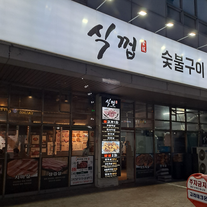 식껍별관 이미지