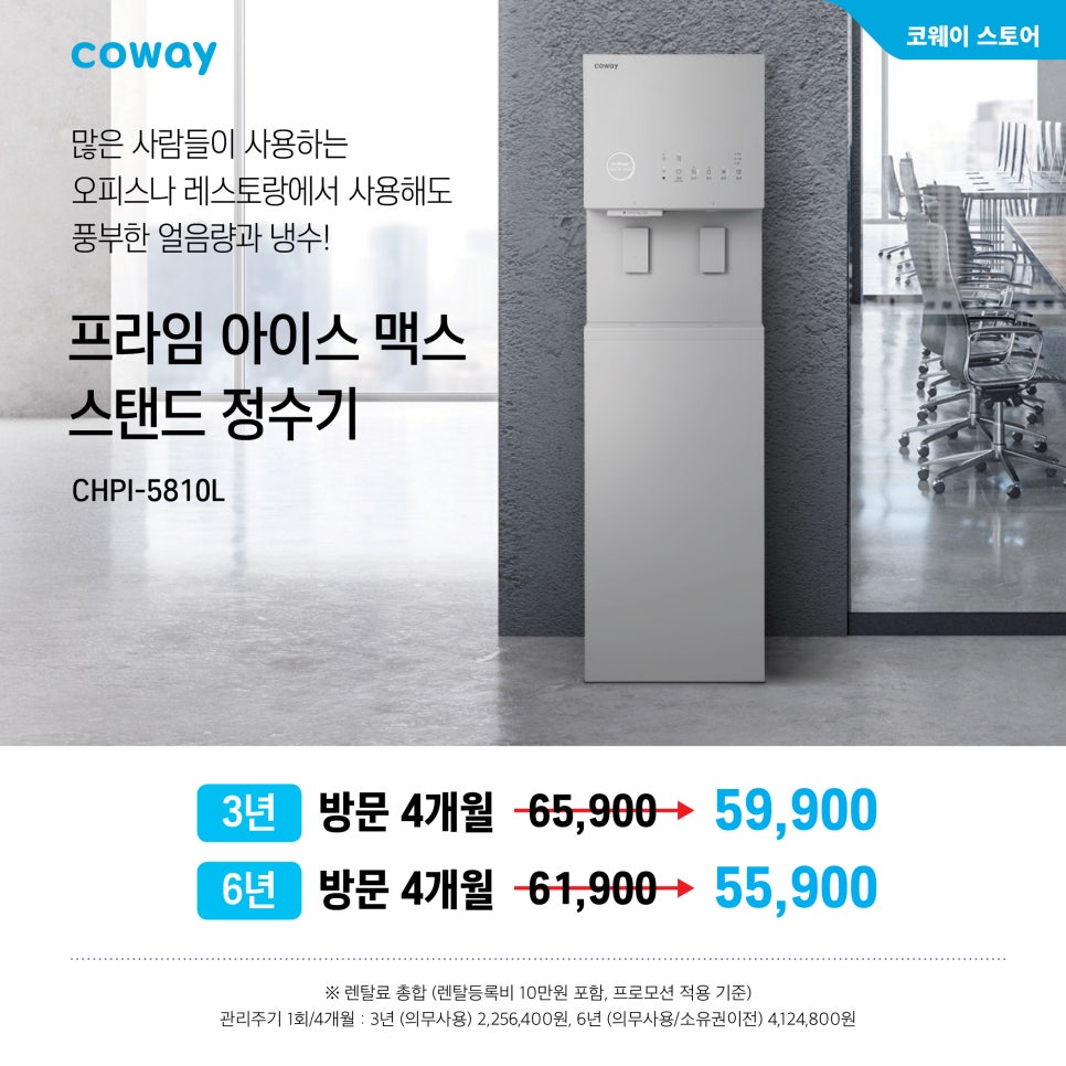 코웨이 남구 이천 대리점 이미지