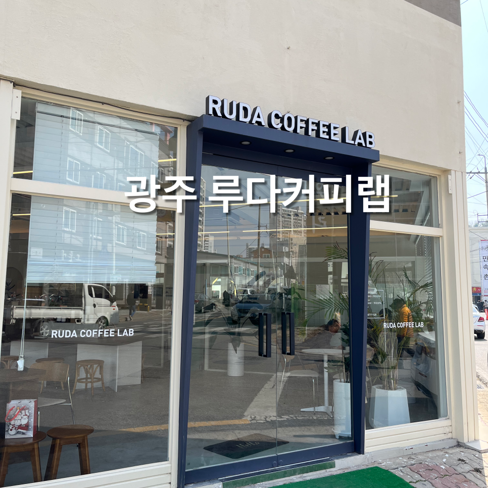 루다커피랩 이미지