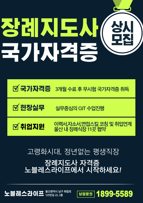 노블레스라이프 장례지도사교육원 이미지