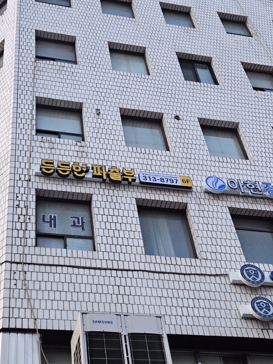 든든한파출부 마포점 이미지