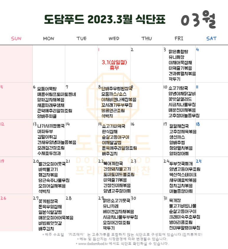 도담푸드 이미지