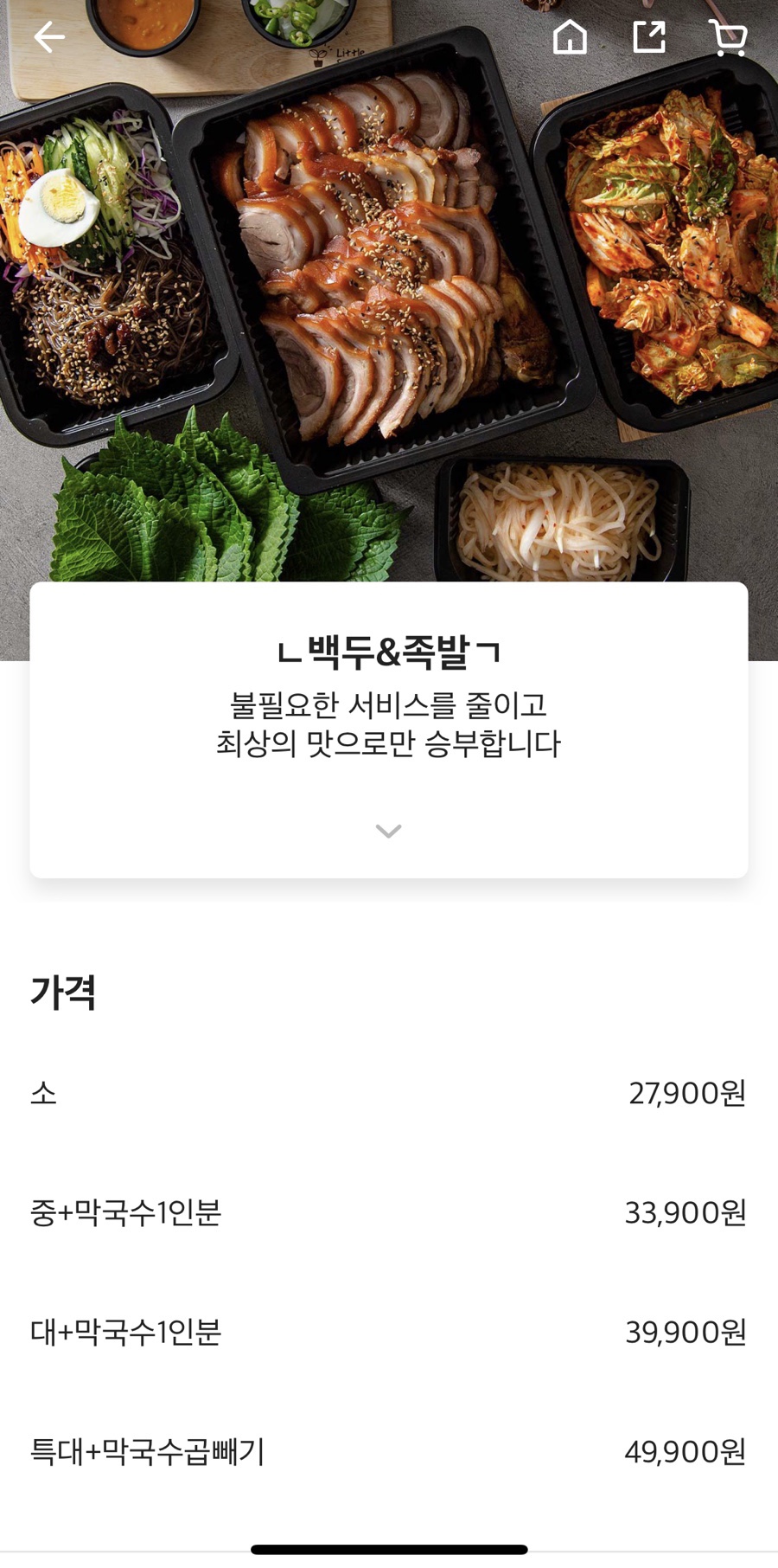 아들네 족발 이미지