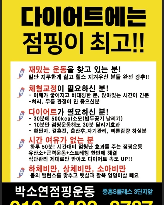 라온점핑다이어트 이미지
