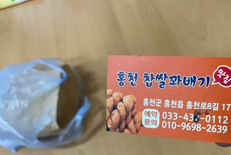 홍천찹쌀꽈배기맛집 이미지