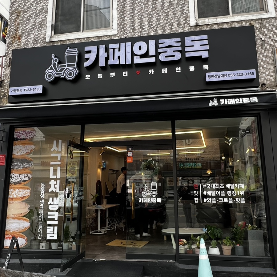 카페인중독마산 이미지