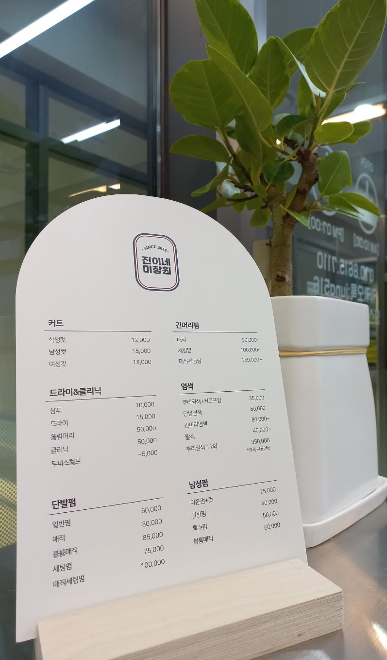 진이네미장원 이미지