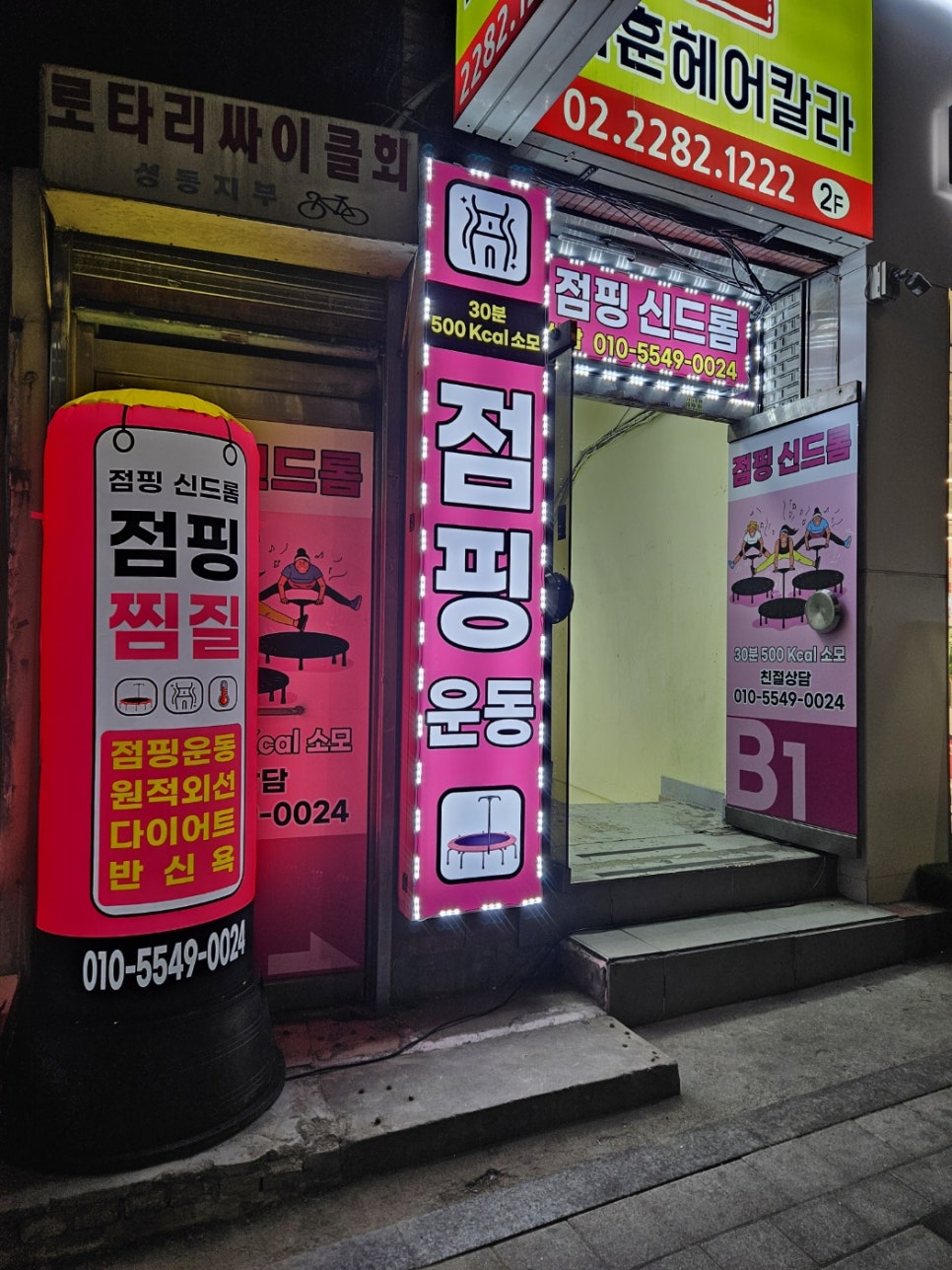 점핑신드롬 이미지