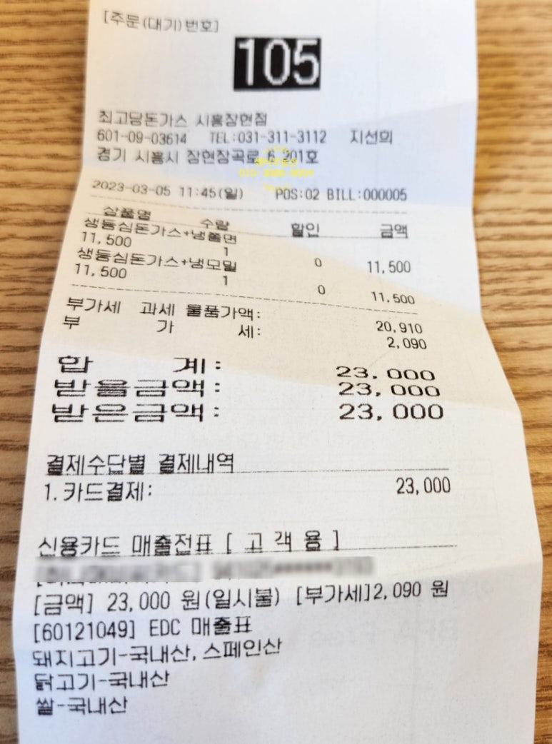 최고당돈가스시흥장현점 이미지