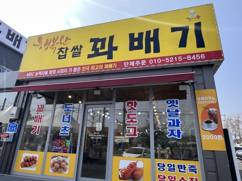 행복한찹쌀꽈배기상서점 이미지