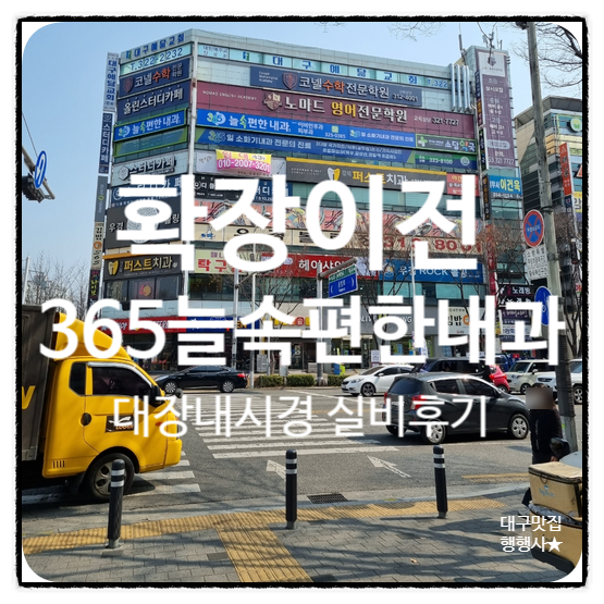 365속편한내과의원 이미지