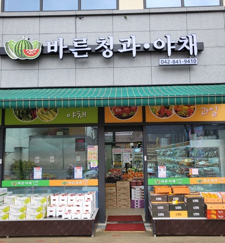 싱싱야채청과 이미지