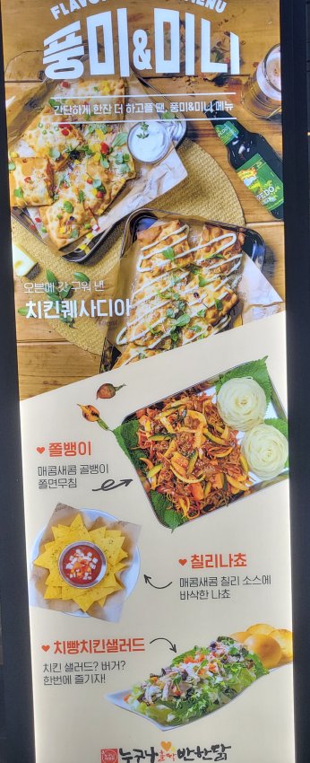 누구나홀딱반한닭전주 이미지