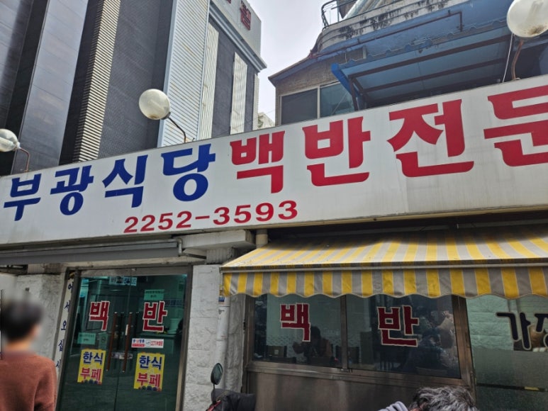 부광한식뷔페 이미지