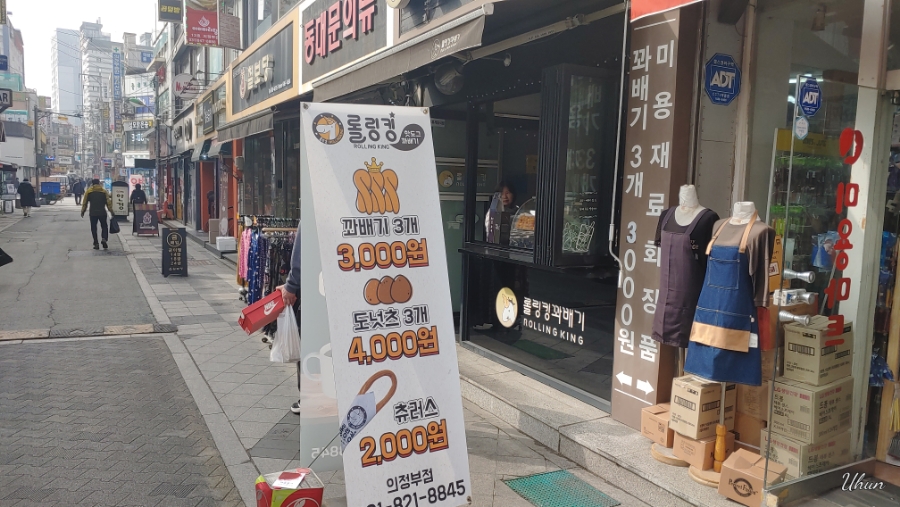 롤링킹꽈배기 의정부로데오점 이미지